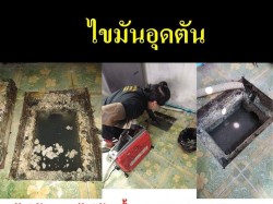 ไขมันอุดตันท่อเมนรอบบ้าน บ่อดักไขมันอุดตันทำให้ท่อซิงค์ล้างจานอุดตัน งูเหล็กช่วยได้โทรเลย